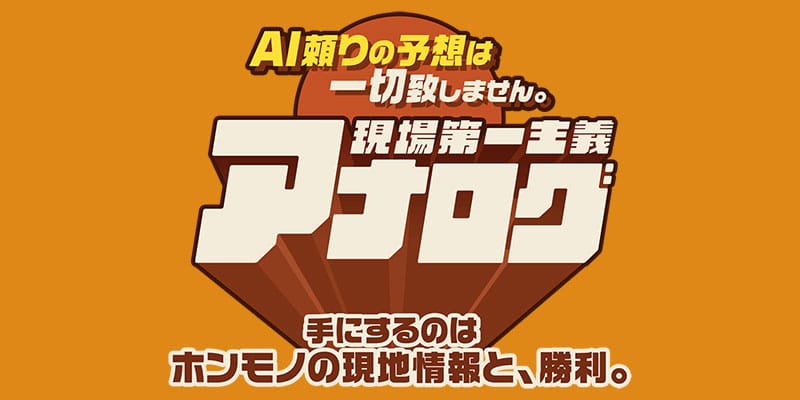 アナログサムネイル