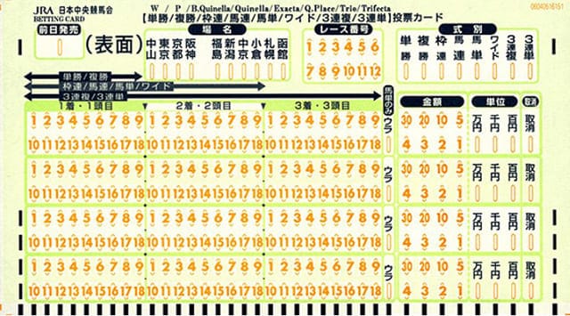 馬券マークシート