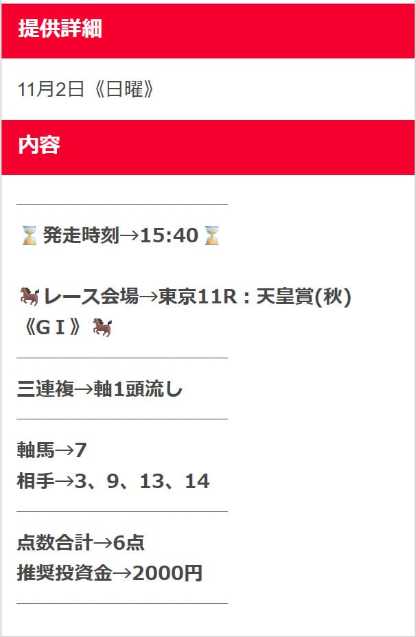 11月2日 東京11R 買い目