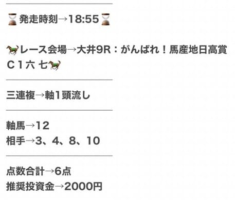 11月11日 大井9R 買い目