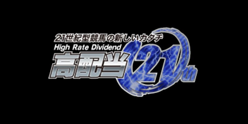 高配当21のサムネイル