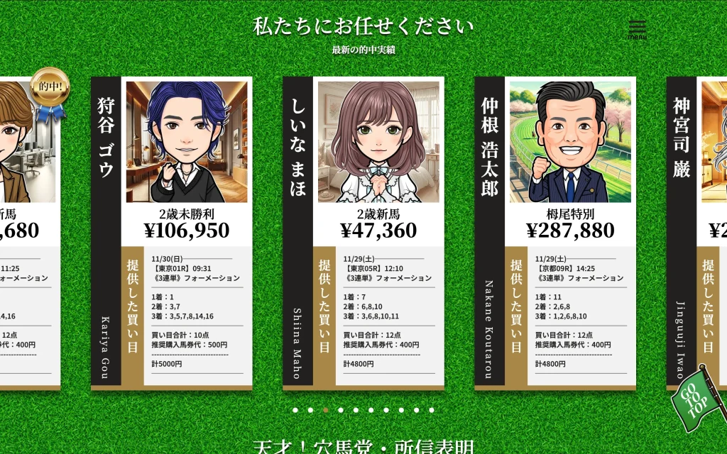 的中実績の紹介