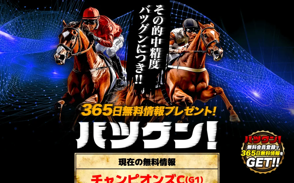 バツグン 基本情報