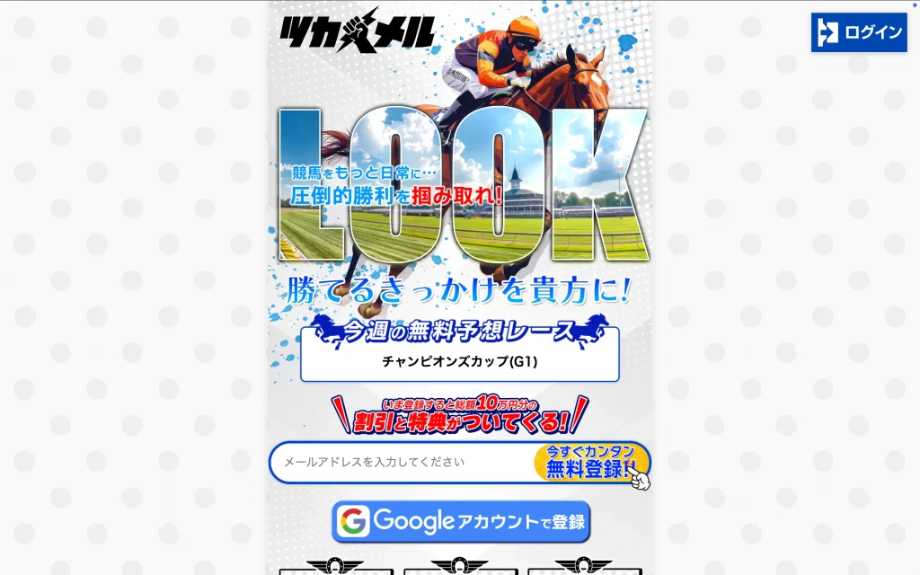 ツカメル 基本情報