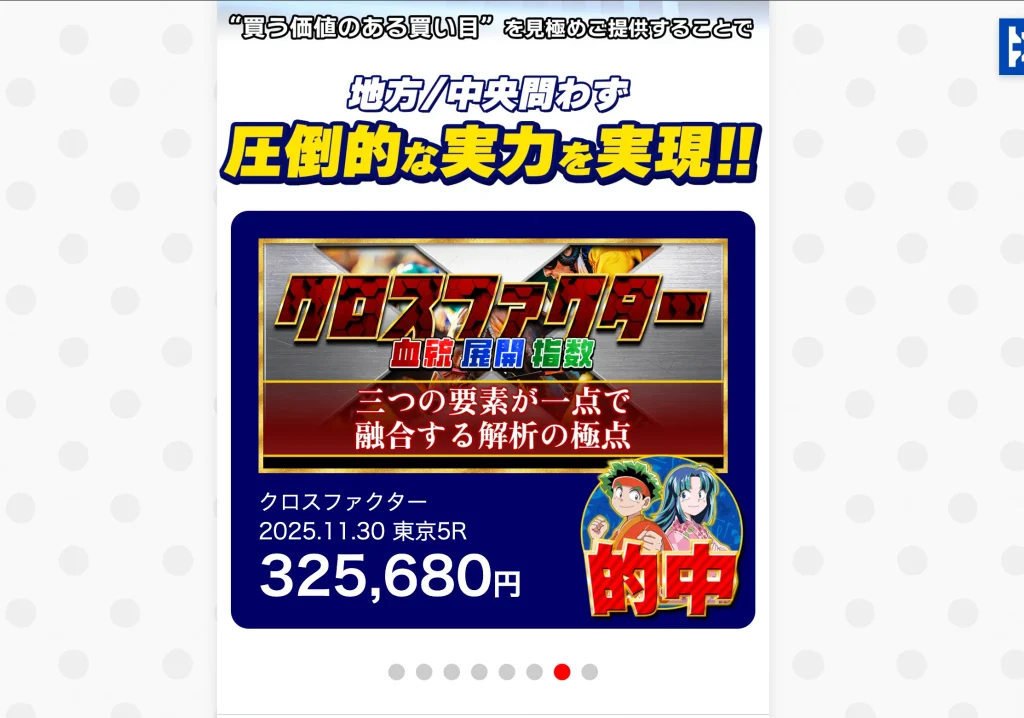 的中実績の紹介