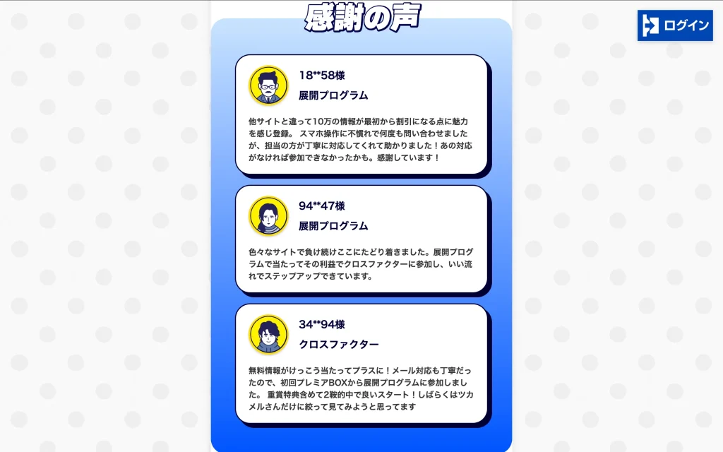 お客様の声