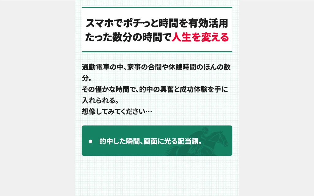 競馬タイム 案内表現