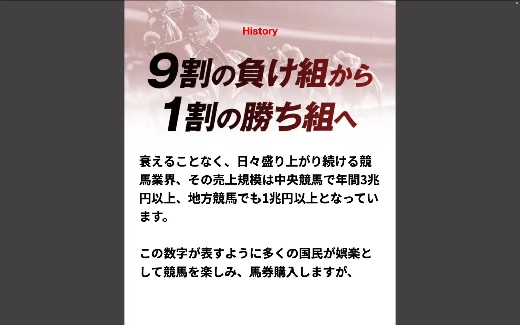 9割の負け組から1割の勝ち組へ
