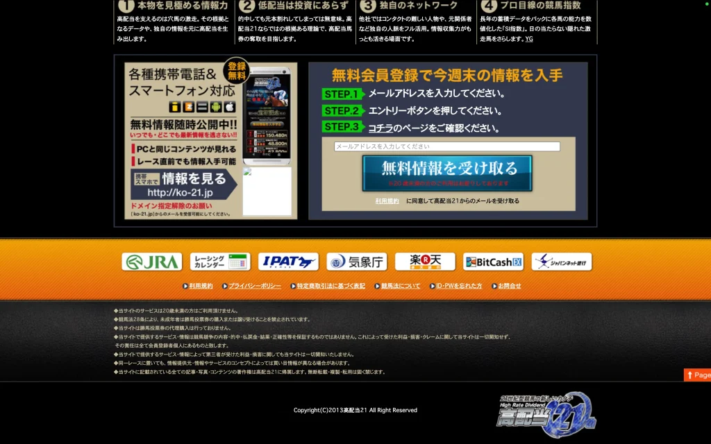 高配当21 バナー広告