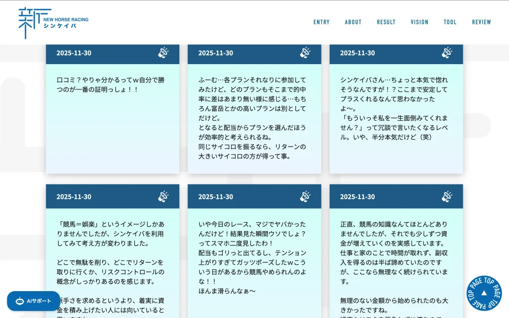 シンケイバ お客様の声
