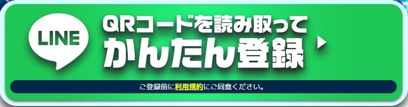 えーあいNEO登録ボタン