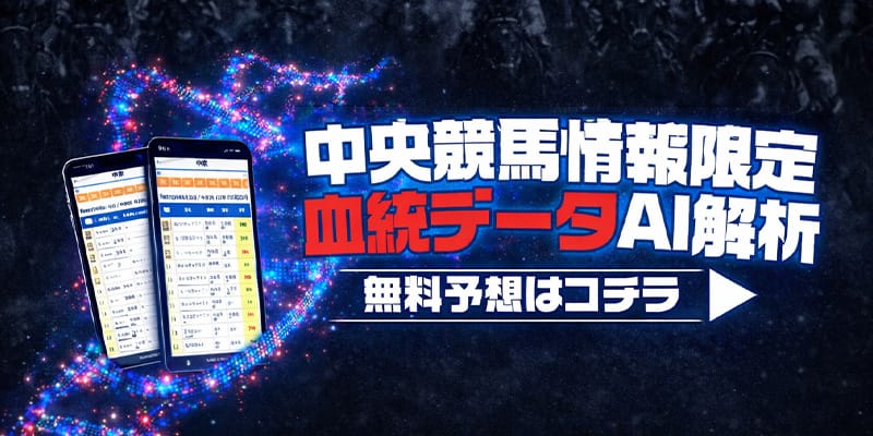 えーあいNEO無料予想