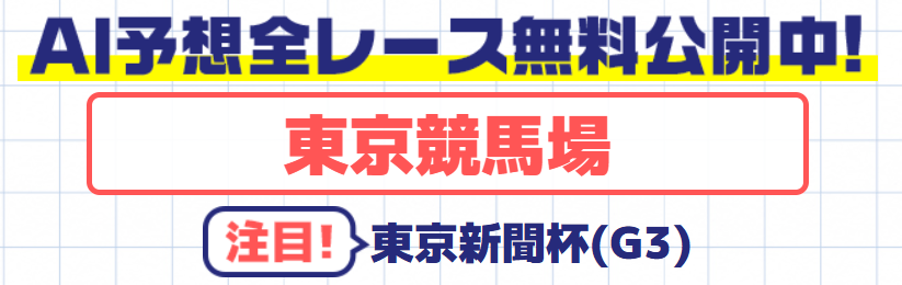 カチウマの定理全レース予想