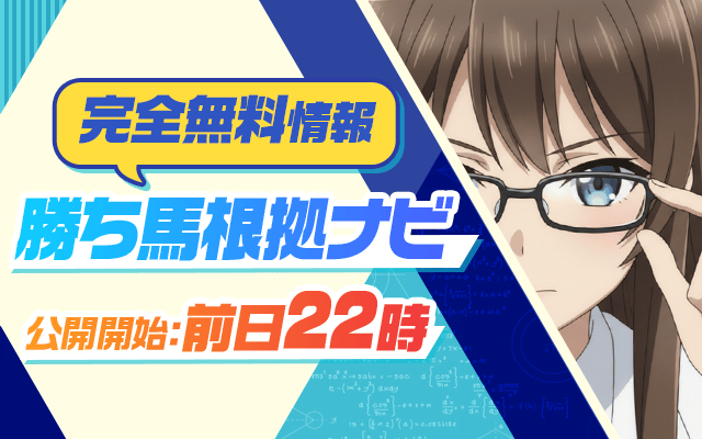 カチウマの定理無料予想サムネイル