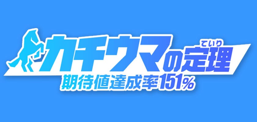 カチウマの定理サムネイル画像