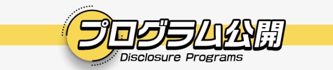 えーあいNEOの有料予想