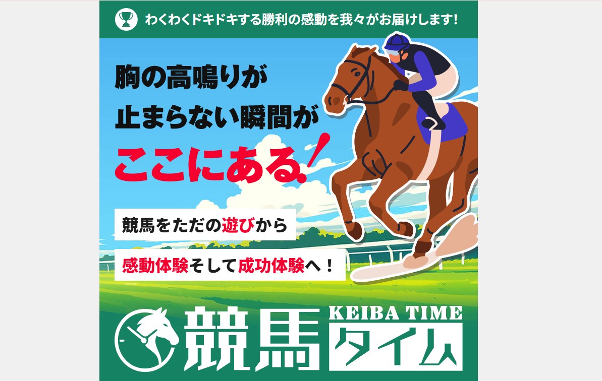 競馬タイム 基本情報